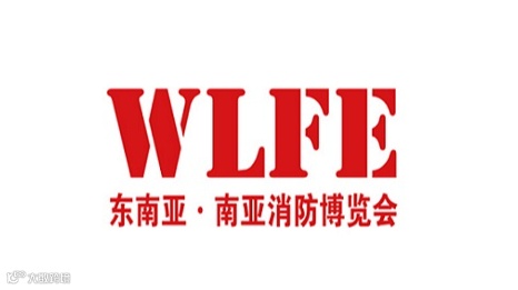 2025年昆明消防展览会WLFE