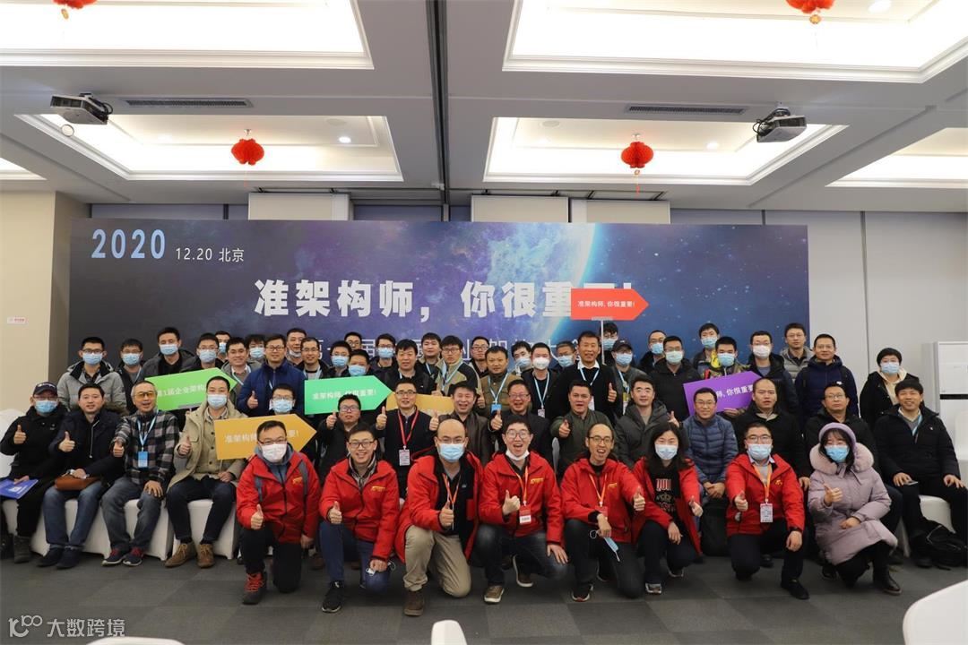 架构大会__部分参会人员合影_2020.12.jpg