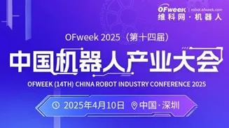 2025中国<em>机器人</em>产业大会