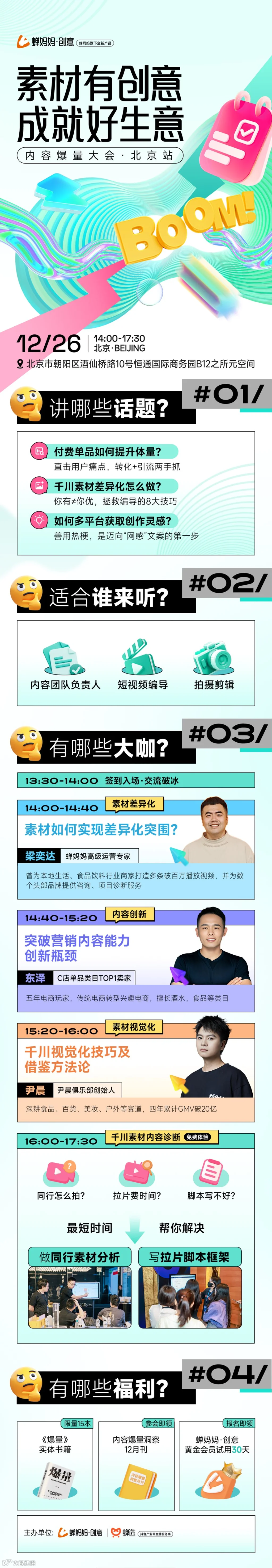 议程图-活动行.png