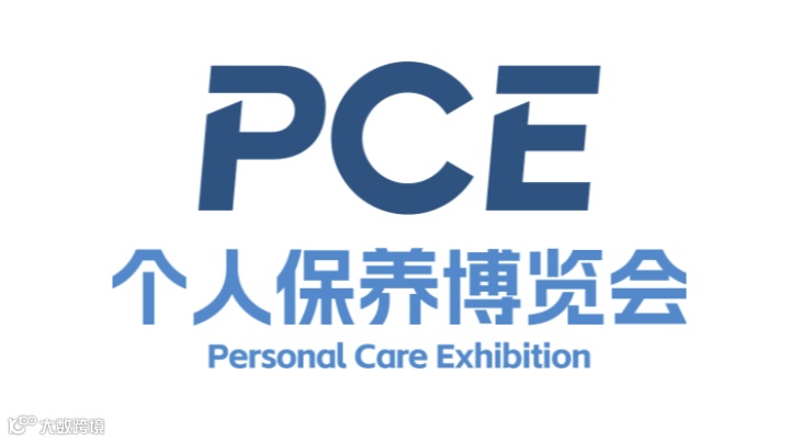 2025年上海国际个人保养博览会PCE