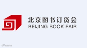 2026年北京图书订货会 BEIJING BOOK FAIR