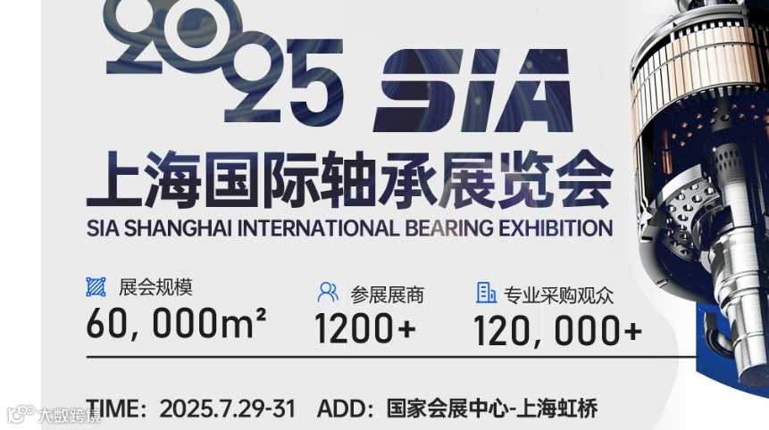 2025第十一届上海国际轴承展、轴承设备展览会