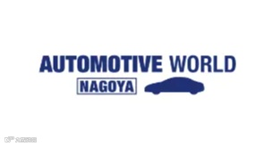 2025年日本名古屋汽车技术展览会 AUTOMOTIVE WORLD