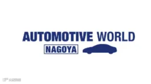 2025年日本名古屋汽车技术展览会 AUTOMOTIVE WORLD