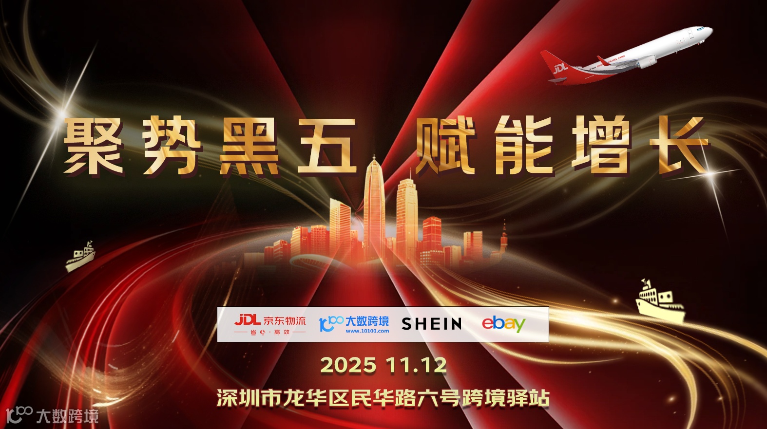 跨境电商联合赋能沙龙，深圳跨境卖家线下交流活动