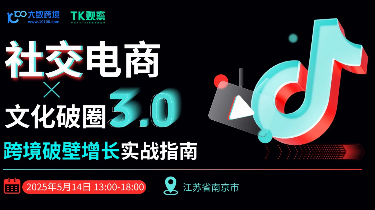 社交电商3.0×文化破圈：跨境破壁增长实战指南