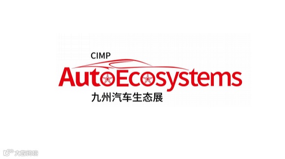 2026年深圳九州汽车生态博览会