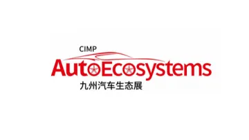 2026年深圳九州汽车生态博览会