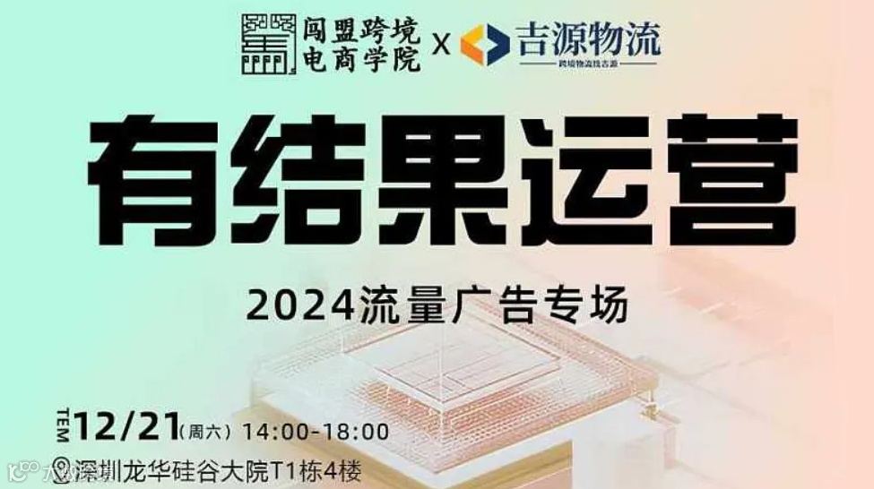 12.21 闯盟年终大课-亚马逊流量广告专场D