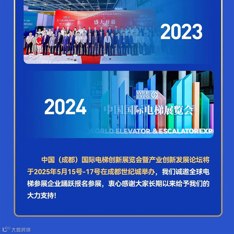 2025中国（成都）国际电梯展览会