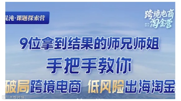 跨境电商淘金营