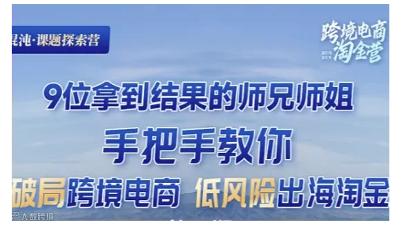 跨境电商淘金营