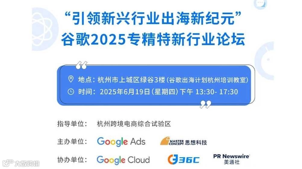 “引领新兴行业出海新纪元”谷歌AI出海杭州闭门会