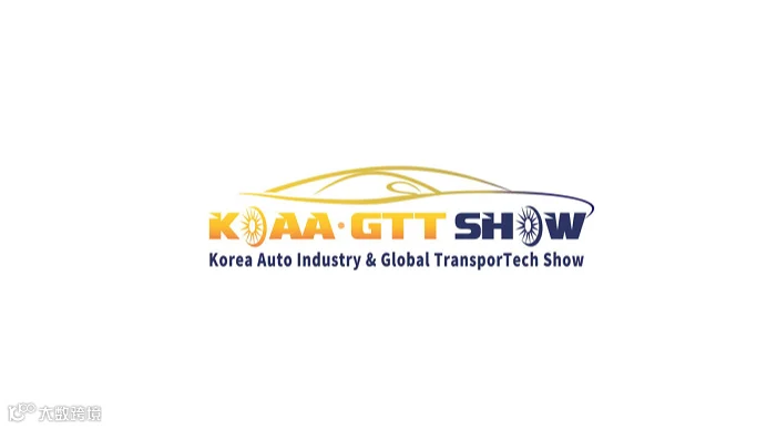 2025年韩国汽车工业和全球运输技术展 KOAA GTT SHOW