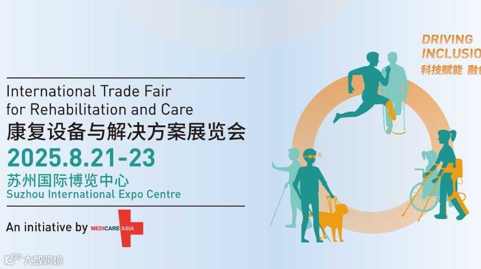 2025苏州康复设备与解决方案展览会