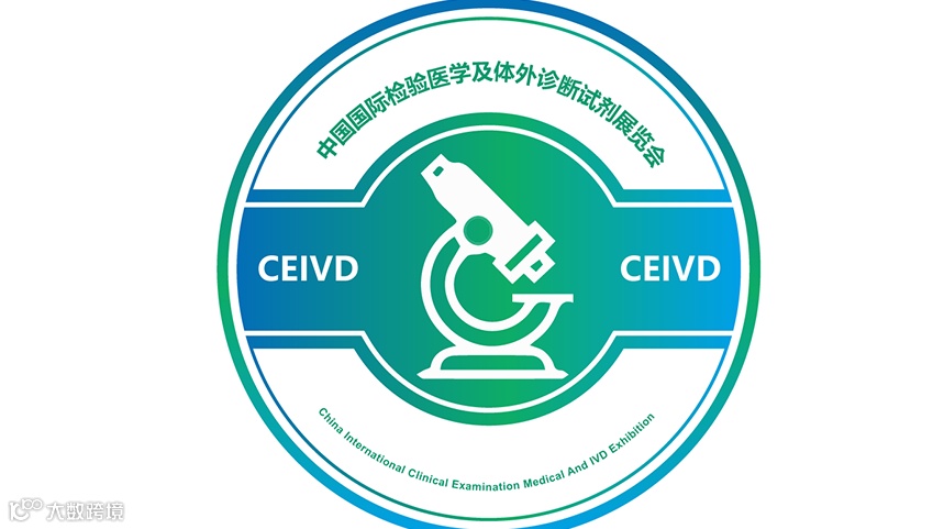 上海国际检验医学及体外诊断试剂展览会