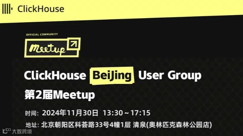 ClickHouse Beijing User Group 第2届 Meetup