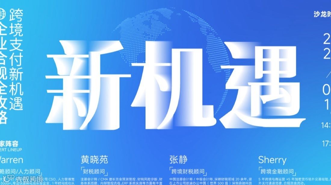 【跨境企业紧急闭门会 | 深圳蛇口·6月19日】
