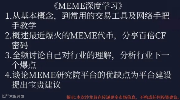 DeltaWeb3社区线下沙龙会MEME生态专场（第五期）
