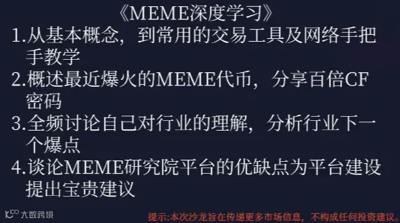 DeltaWeb3社区线下沙龙会MEME生态专场（第五期）
