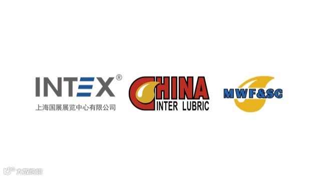 2025上海国际润滑油品及应用技术展览会