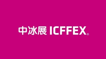 2025年上海冰淇淋冷食展-<em>上</em>海中冰展ICFFEX