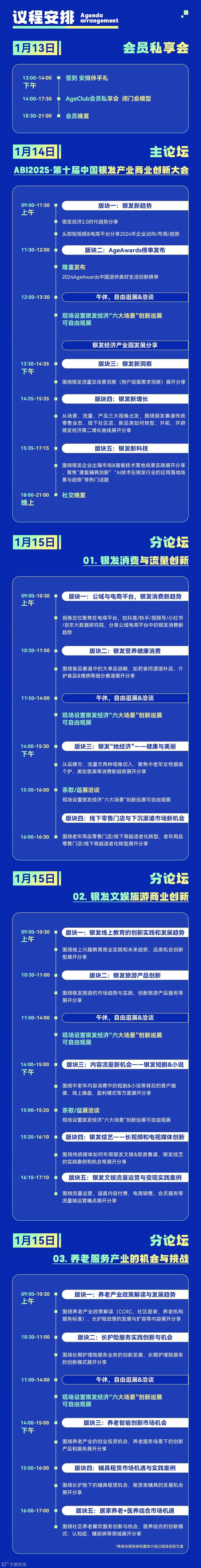 10-议程.png