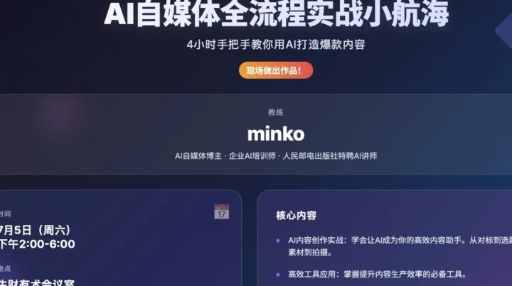 AI自媒体全流程实战小航海