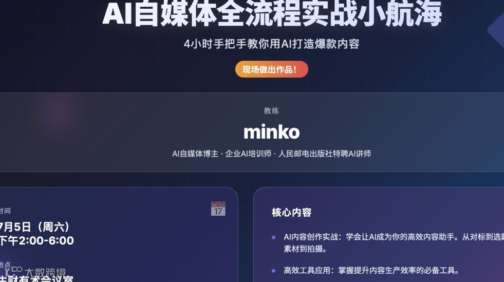 AI自媒体全流程实战小航海