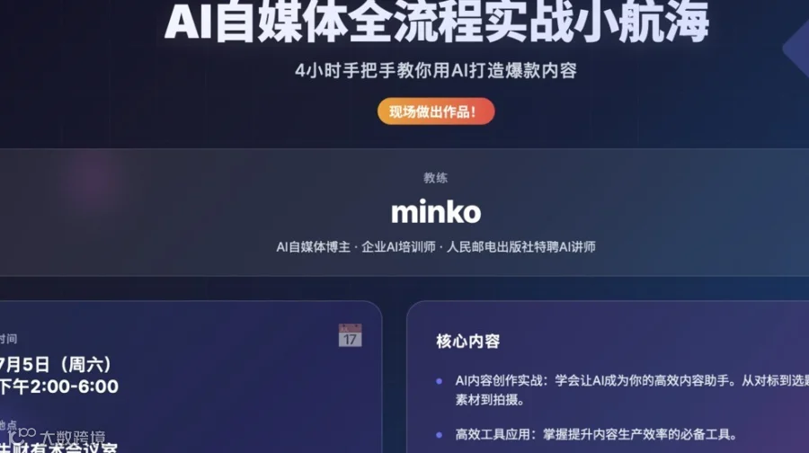 AI自媒体全流程实战小航海