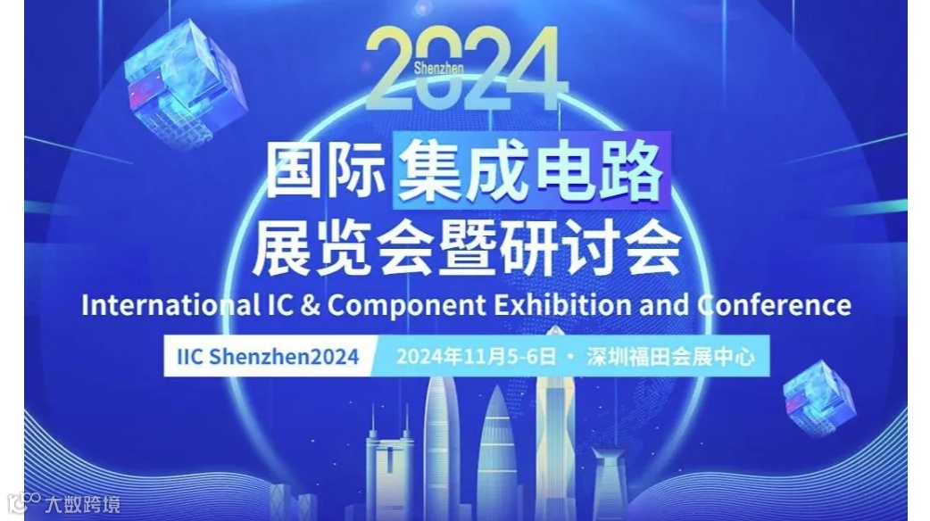 2024国际电子产业高效权威技术交流会