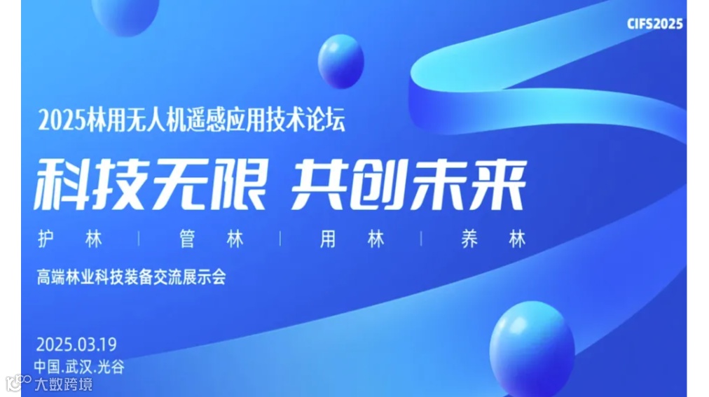 2025林用无人机遥感应用技术论坛