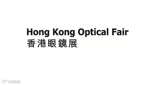 2025年香港国际眼镜展 Hong Kong Optical Fair