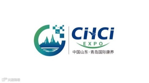 2025年青岛国际康养产业博览会 CHCI