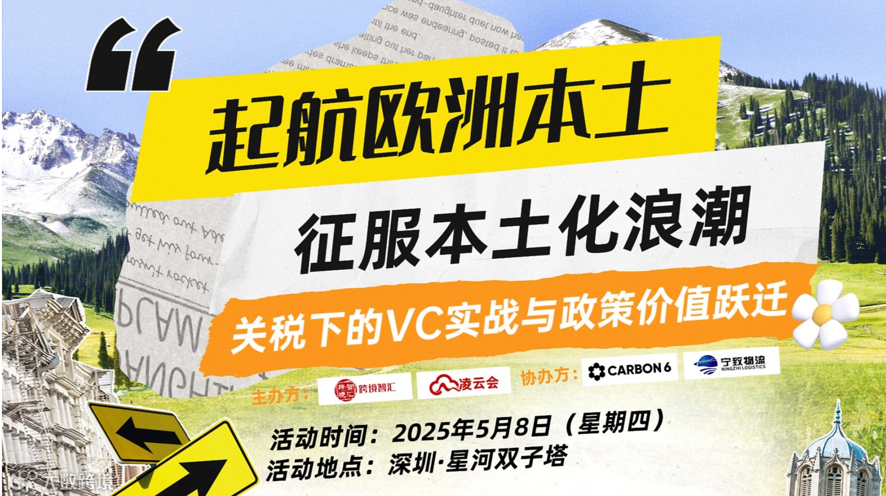 起航欧洲本土：征服本土化浪潮，关税下的VC实战与政策价值跃迁