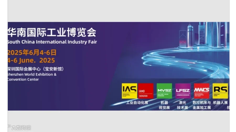 机器人展会|2025第28届华南工业博览会
