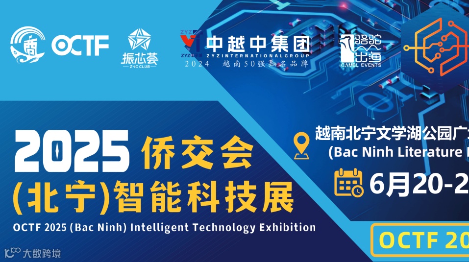 直击关税拓展越南市场，侨交会2025（北宁）智能科技展诚邀您参与