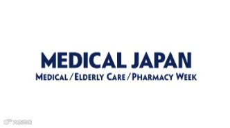 2025年日本东京医疗、医药展览会 Medical Japan