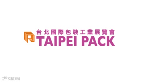 2025年台湾台北包装工业展览会 Taipei Pack