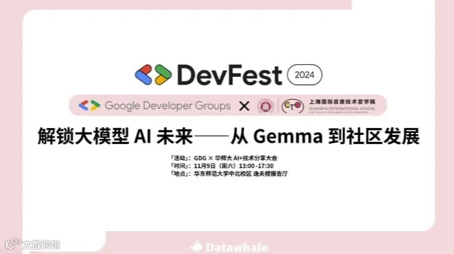 11月9日 GDG × 华师大 AI+技术分享