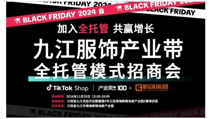 九江服装鞋包配产业带跨境电商出海沙龙活动