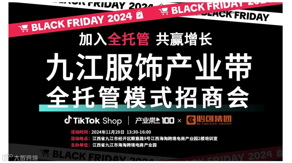 九江服装鞋包配产业带跨境电商出海沙龙活动