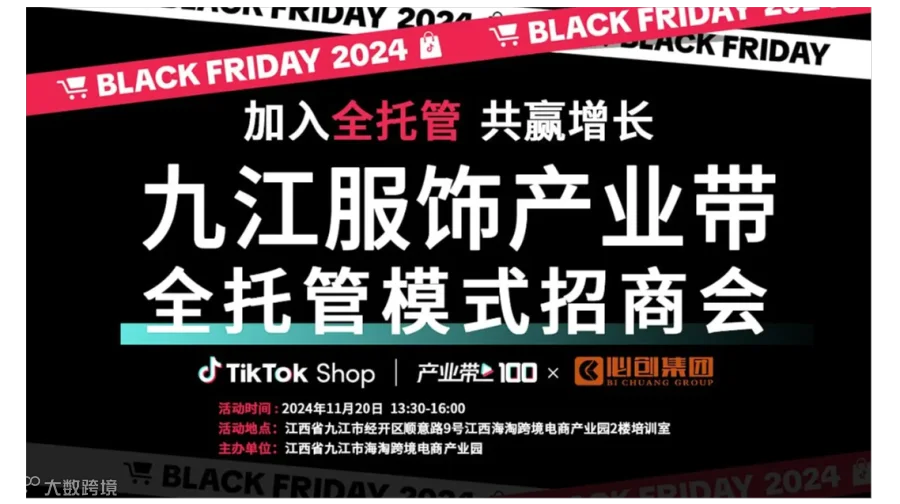 九江服装鞋包配产业带跨境电商出海沙龙活动