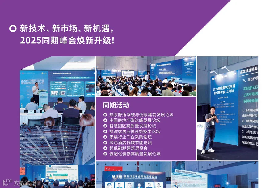 2025上海国际暖通空调与舒适系统展览会