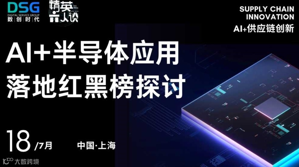 AI+半导体应用落地红黑榜探讨