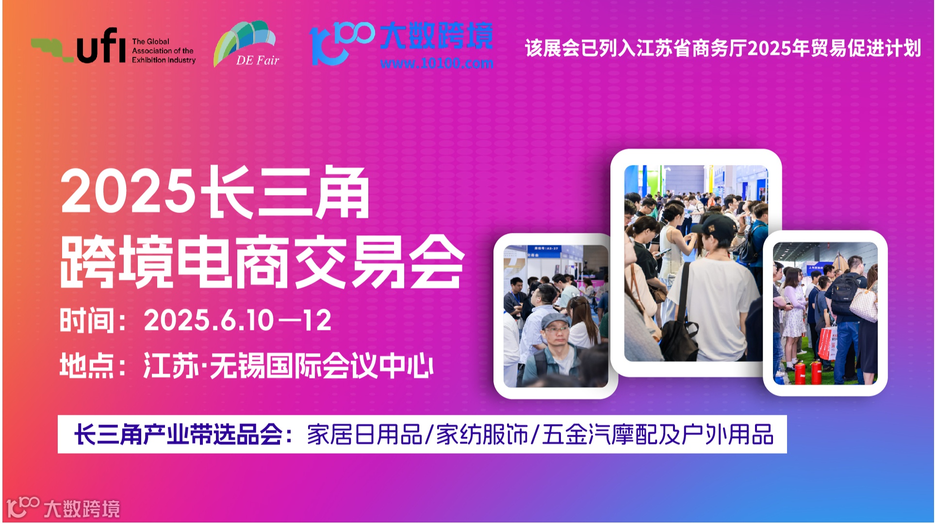2025长三角跨境电商交易会