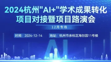 AI<em>项目</em>对接会