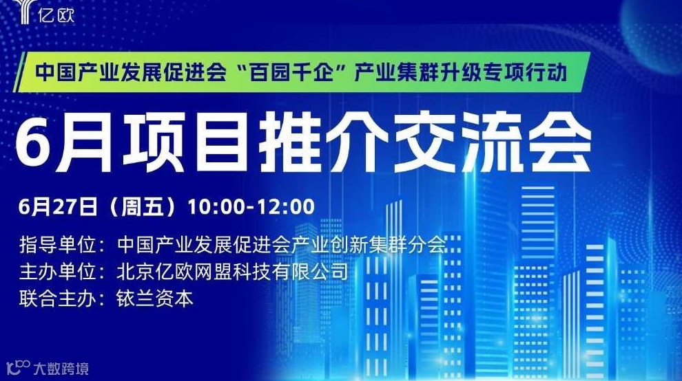 中国产业发展促进会产业创新集群分会“百园千企”产业集群升级专项行动