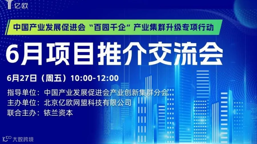 中国产业发展促进会产业创新集群分会“百园千企”产业集群升级专项行动